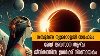 Weekly Horoscope: മെയ് അവസാന 7 ദിവസത്തില്‍ നിങ്ങളെ കാത്തിരിക്കുന്ന ശുഭാശുഭഫലങ്ങള്‍