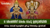 രാഹു ശനിനക്ഷത്രത്തിലേക്ക്; ഉത്രട്ടാതിയില്‍ 18 വര്‍ഷത്തിന് ശേഷം രാഹു: ജാക്ക്‌പോട്ട് അടിക്കും രാശിക്കാര്‍