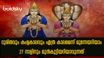  27 നക്ഷത്രക്കാരില്‍ നഷ്ടവും ദുരിതവും എത്ര കാലമെന്ന് മുന്നേയറിയാം
