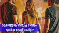 പ്രണയിച്ചത് ആത്മാർത്ഥമായി,എന്നിട്ടും ചതിച്ചു; 'ആ ബന്ധം' തകർന്നതിന് കാരണം ഇതോ?