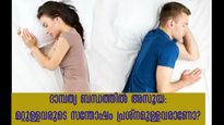 മറ്റുള്ളവരുടെ ദാമ്പത്യം കാണുമ്പോള്‍ അസൂയയാണോ, ദാമ്പത്യം എന്നന്നേക്കുമായി തകര്‍ക്കും പെണ്ണിന്റെ അസൂയ