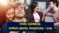  ദാമ്പത്യം കുളമാക്കും 7 കാര്യങ്ങള്‍: ശ്രദ്ധിച്ചില്ലെങ്കില്‍ കാര്യങ്ങള്‍ കൈവിട്ട് പോവും, രണ്ടും രണ്ട് വഴിക്കാവു