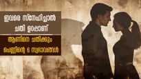 ഈ 6 തരം സ്വഭാവമുള്ള സ്ത്രീകളുമായി അടുപ്പം വേണ്ട: ദാമ്പത്യമായാലും പ്രണയമായാലും ചതി ഉറപ്പ്