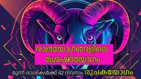 ജൂണ്‍ ഒന്നിന് രുചക യോഗം: ഒന്നരമാസം സ്വപ്‌നതുല്യ ജീവിതം അനുഭവിക്കുക ഈ രാശികളില്‍ ഉള്ളവര്‍