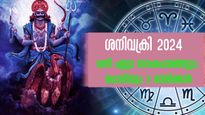 ശനി വക്രി 2024: നവംബര്‍ 25 വരെ ശ്രദ്ധിക്കണം; മുന്നോട്ടുള്ള ഓരോ ചുവടും സൂക്ഷിക്കേണ്ടവര്‍