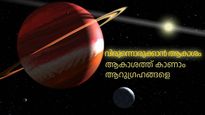ആകാശപ്രേമികള്‍ക്ക് വിരുന്നായി ആറുഗ്രഹങ്ങള്‍ ആകാശത്ത് ഒരുമിച്ച് പ്രത്യക്ഷപ്പെടും