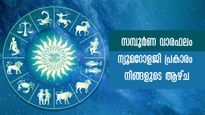 Weekly Numerology Horoscope: ഈ ആഴ്ച നിങ്ങളെ കാത്തിരിക്കുന്നത് എന്ത്, സമ്പൂര്‍ണ വാരഫലം