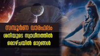  Weekly Numerology Horoscope: ജൂണ്‍ ആദ്യവാരം വരുന്ന 7 ദിവസവും ശനിയുടെ സ്വാധീനത്തില്‍ വലയുന്നവര്‍