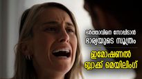 എപ്പോഴും സങ്കടം പറയുന്ന ഭാര്യ, ഭര്‍ത്താക്കന്‍മാരെ വട്ടംചുറ്റിക്കുന്ന ഇമോഷണല്‍ ബ്ലാക്ക് മെയിലിംഗ്