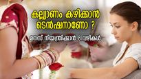 വിവാഹത്തിന് മുമ്പ് പെണ്ണിന് പേടി, ചിന്തകള്‍ പലവിധം; മാനസികമായി തയാറാകാന്‍ 8 വഴി