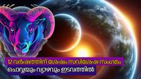 പന്ത്രണ്ട് വര്‍ഷത്തിന് ശേഷമുള്ള സവിശേഷ സംഗമം; ചൊവ്വയും വ്യാഴവും ഇടവത്തിലെത്തുന്നു ആര്‍ക്കാണ് നേട്ടം