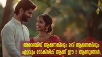 കല്ല്യാണത്തിന് ഒരുങ്ങുകയാണോ? ഈ 5 സ്വഭാവമുള്ള പുരുഷന്‍മാരെ ഇപ്പോള്‍ തന്നെ ഒഴിവാക്കിയാല്‍ ഖേദിക്കേണ്ട