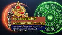 42 ദിവസം ചൊവ്വ സ്വരാശിയില്‍, ചൊവ്വയുടെ ശക്തിയില്‍ ജീവിതം തിരിച്ചുപിടിക്കുന്ന രാശികള്‍