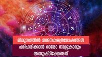 മിഥുനത്തില്‍ ഈ നക്ഷത്രക്കാര്‍ വിഷ്ണുഭജനം മുടക്കരുത്: ദോഷങ്ങള്‍ വരിവരിയായി വരും