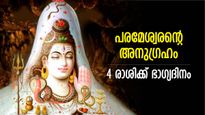 അതിവേഗം ജീവിത പുരോഗതി; ഇന്ന് അത്യുഗ്രന്‍ നേട്ടങ്ങള്‍ കാത്തിരിക്കുന്ന 4 രാശിക്കാര്‍
