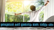 ഓരോ ദിവസവും വീട്ടില്‍ സന്തോഷവും സമൃദ്ധിയും വേണോ, എഴുന്നേറ്റാലുടന്‍ ഇവ കാണരുത്