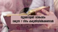 Numerology Weekly Horoscope: ഭാഗ്യമോ നിര്‍ഭാഗ്യമോ വരുന്ന 7 നാളുകള്‍ ഇവര്‍ക്കുള്ളതാണ്‌