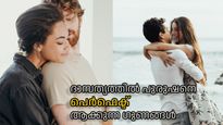 പ്രായമായാലും ദാമ്പത്യത്തില്‍ 'പെര്‍ഫെക്ട് മാന്‍' ആയി തുടരാം, ഇതാ അതിനുള്ള രഹസ്യം
