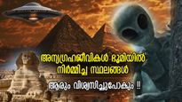 മനുഷ്യന് അപ്രാപ്യം, രഹസ്യം ഒളിപ്പിച്ച നിഗൂഢ നിര്‍മ്മിതികള്‍; അന്യഗ്രഹജീവികളുടെ സഹായമുണ്ടോ?