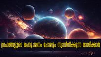 12 രാശിയിലും നവഗ്രഹ സ്വാധീനം ഇപ്രകാരം: കരിയര്‍, സമ്പത്ത്, ദാമ്പത്യം എല്ലാം മുന്നേയറിയാം