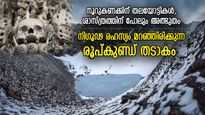 മനുഷ്യന്റെ അസ്ഥികൂടങ്ങള്‍ നിറഞ്ഞ  തടാകം! ശാസ്ത്രത്തിന് പോലും പിടിതരാത്ത രഹസ്യം