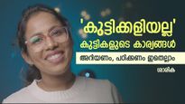 'ഞങ്ങളും 3-4 പ്രസവിച്ചതാ, പിള്ളേരെ വളര്‍ത്താന്‍ ആരും പഠിപ്പിക്കണ്ട', : പക്ഷേ പഠിക്കേണ്ടതാണ് ഇതെല്ലാം