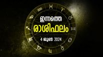 Innathe Rashi Phalam: സ്വപ്‌നം കണ്ടതെല്ലാം സാധിക്കും, സര്‍പ്രൈസ് നേട്ടങ്ങളോടെ ദിവസം