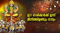 പ്രശസ്തിയും അംഗീകാരവും തേടിവരും, ഈ 4 രാശിക്കാര്‍ക്ക് ഇന്ന് ധനരാജയോഗം