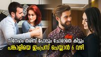 ഭാര്യയില്‍ നിന്ന് എന്തും സാധിച്ചെടുക്കാം, പങ്കാളിയെ ഇംപ്രസ് ചെയ്യാന്‍ ഭര്‍ത്താവ് ചെയ്യേണ്ട 6 കാര്യം