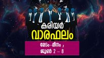 Career Horoscope: ജോലിയില്‍ മികച്ച നേട്ടങ്ങള്‍, ആഗ്രഹിച്ച കരിയര്‍ തേടിവരും