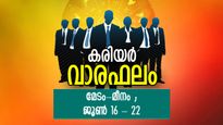 Career Horoscope: ജോലിയില്‍ ആഗ്രഹിച്ച വിജയം, അത്യുഗ്രന്‍ നേട്ടങ്ങള്‍