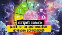 Weekly Horoscope: ജൂണ്‍ അവസാന ആഴ്ച നേട്ടമുണ്ടാക്കുന്ന രാശിക്കാര്‍ ആരൊക്കെ? സമ്പൂര്‍ണ വാരഫലം 