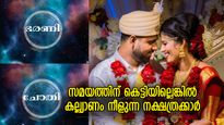 അകാരണമായി വിവാഹം നീണ്ടുപോകും, കൃത്യസമയത്ത് കല്ല്യാണം കഴിക്കേണ്ട 10 നക്ഷത്രക്കാര്‍