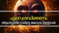 വരുന്നൂ ദാരിദ്ര്യത്തിന്റെയും ദുരിതത്തിന്റെയും നാളുകള്‍, ശുക്രന്റെ രാശിമാറ്റം ഇവര്‍ക്ക് വിനയാകും