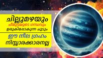 ചില്ലുമഴ പെയ്യുന്ന, ചീമുട്ടയുടെ മണമുള്ള, സ്ഫടികം പോലുള്ള ഒരു വിചിത്രഗ്രഹം 