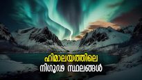 ആര്‍ക്കും കീഴടക്കാനാകാത്ത നിഗൂഢതകളുടെ കൊടുമുടി; ഹിമാലയത്തിലെ രഹസ്യ സ്ഥലങ്ങള്‍