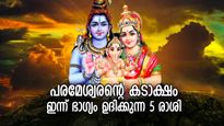 വച്ചടി വച്ചടി കയറ്റം, ഗുണം വരുന്ന ദിനം ഇന്ന് 4 രാശിക്ക്‌