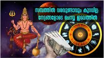 ഗ്രഹങ്ങളുടെ അധിപന്‍ ചൊവ്വ ഇടവത്തിലേക്ക്: സമ്പത്തിലെ വര്‍ദ്ധനവും നേട്ടങ്ങളും ഈ നക്ഷത്രക്കാര്‍ക്കൊപ്പം