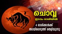ഇടവത്തിലെത്തുന്ന ചൊവ്വയുടെ സഞ്ചാരം തൊട്ടടുത്തുള്ള ഭാഗ്യം വെളിവാക്കും: അതിഗംഭീരം ഈ രാശിക്കാരില്‍