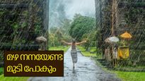 മഴക്കാല കേശസംരക്ഷണം: മഴയത്ത് കുളിക്കുന്നവര്‍ ശ്രദ്ധിച്ചോളൂ, മഴ നനയുന്നത് മുടിക്ക് നന്നല്ല