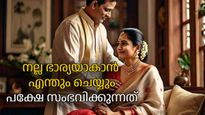 ഈ സ്വഭാവങ്ങള്‍ ഉണ്ടെങ്കില്‍ സ്ത്രീകള്‍ സൂക്ഷിക്കണം, നിങ്ങളുടെ ദുരിതങ്ങളുടെ കാരണക്കാര്‍ നിങ്ങള്‍ തന്നെ