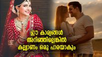 6 മാസത്തിനുള്ളില്‍ തല്ലിപ്പിരിയും, ഇതൊന്നും നോക്കി ഒരിക്കലും കല്ല്യാണം കഴിക്കല്ലേ