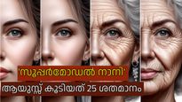 ആയുസ്സ് കൂടിയത് 25 ശതമാനം, പരീക്ഷണം വിജയകരം; ലോകം കാത്തിരിക്കുന്ന മരുന്ന് ഇതാകാമെന്ന് ശാസ്ത്രജ്ഞര്‍