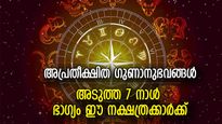 തട്ടുപൊളിപ്പന്‍ നേട്ടങ്ങള്‍, അടുത്ത 7 ദിനം ഭാഗ്യം വിടാതെ പിന്തുടരുന്ന നാളുകാര്‍