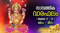 Finance Horoscope: സമ്പത്ത് ഉയര്‍ത്തുന്ന ഗംഭീര നേട്ടങ്ങള്‍, ഭാഗ്യകാലം കണ്‍തുറക്കുന്നു