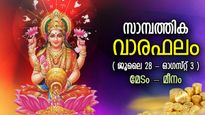 സമ്പത്ത് കുന്നുകൂടും, നിനച്ചിരിക്കാതെ കയ്യില്‍ നേട്ടങ്ങള്‍ വന്നുചേരും; സാമ്പത്തിക രാശിഫലം