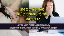 അനാവശ്യമായ ഫോണ്‍വിളികള്‍, മറുപടി അയച്ചില്ലെങ്കില്‍ സംശയം; പങ്കാളിയുടെ ഈ സ്വഭാവങ്ങള്‍ക്ക് പിന്നില്‍