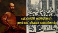 ചരിത്രത്തിലെ ഏറ്റവും ക്രൂരമരണം; ചുട്ടുപൊള്ളും ഇരുമ്പ് ദണ്ഡ് പ്രയോഗം, ക്രൂരതയുടെ അങ്ങേയറ്റം