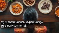 നരച്ച മുടിയില്‍ ഡൈ അടിക്കേണ്ട, ഈ ഭക്ഷണങ്ങള്‍ കഴിച്ചാല്‍ സ്വാഭാവികമായി കറുക്കും