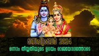  ഒന്നാം തീയ്യതി പുലരുന്നത് രാജയോഗത്തോടെ: സെപ്റ്റംബറില്‍ സുവര്‍ണാവസരം ഈ രാശിക്കാര്‍ക്ക്